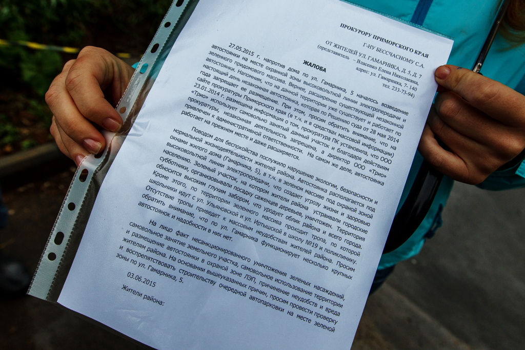 Жалоба в прокуратуру Приморья