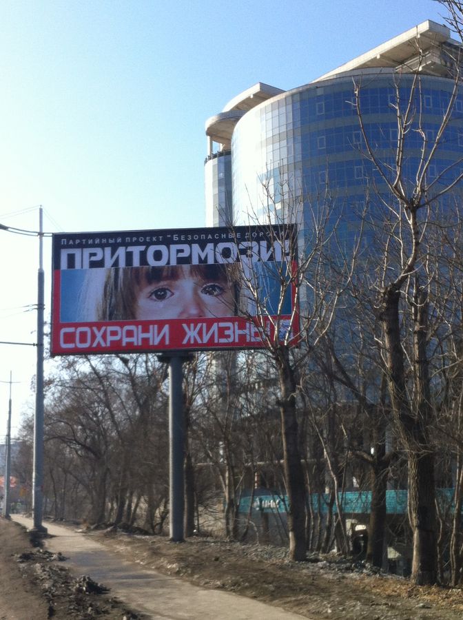 Баннер вдоль дороги