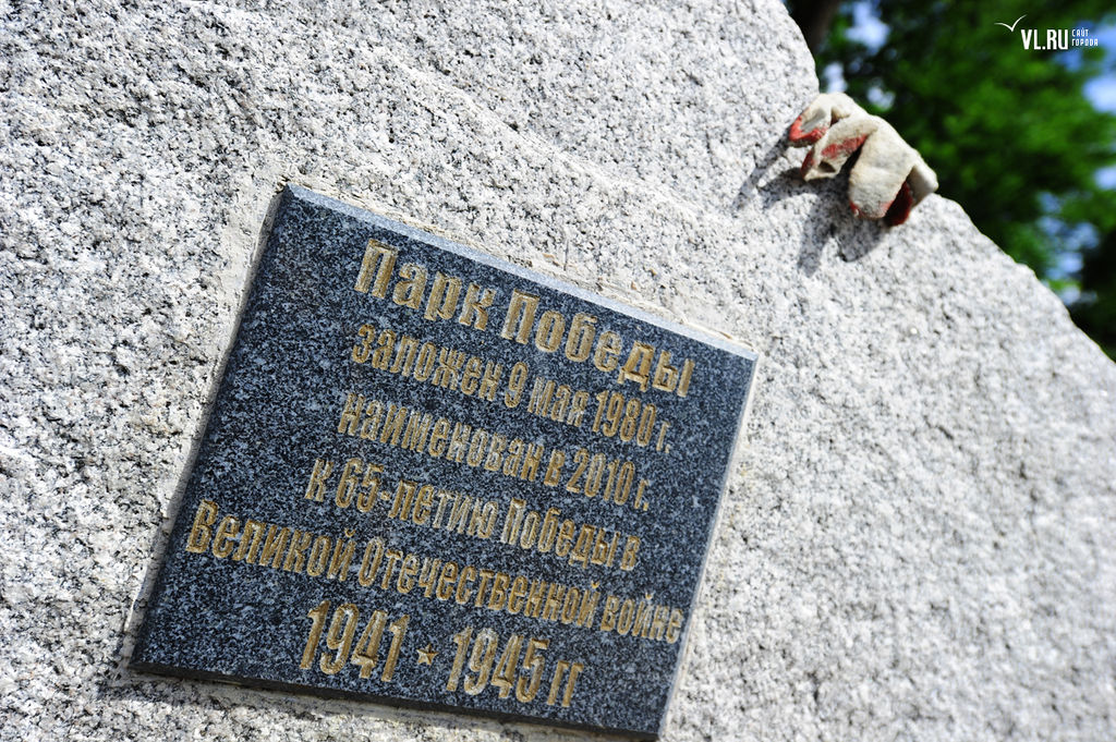 Реконструкция парка Победы идет полным ходом. Фото Vl.ru